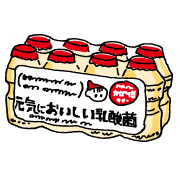 乳酸菌飲料 イラスト素材365日