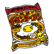 チキンラーメン イラスト素材365日