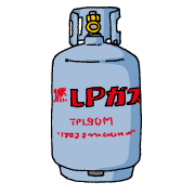 Lpガスボンベ イラスト素材365日